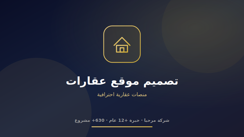 تصميم موقع عقارات