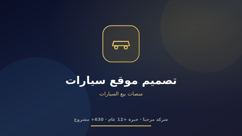 تصميم موقع سيارات