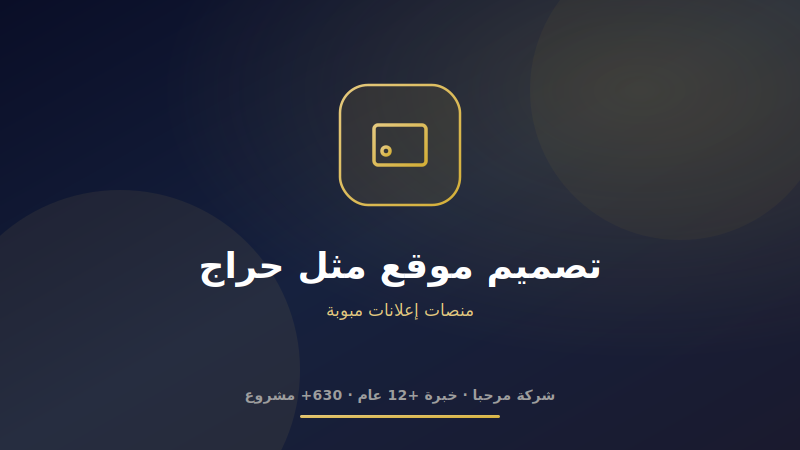 تصميم موقع مثل حراج