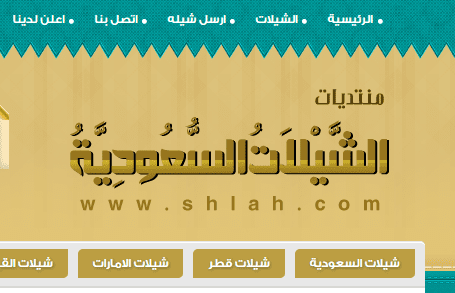 منتديات الشيلات السعودية