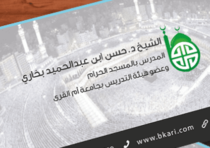 المكتبه الاسلامية الشيخ حسنين عبدالحميد بخاري