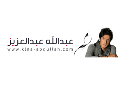 تصميم منتدي الفنان عبد الله عبد العزيز — من أرشيف أعمال شركة مرحبا للبرمجة