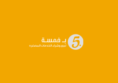 تصميم وودبريس موقع بـ خمسة — من أرشيف أعمال شركة مرحبا للبرمجة
