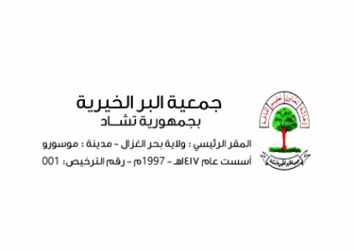 تصميم وودبريس جمعية البر الخيرية — من أرشيف أعمال شركة مرحبا للبرمجة