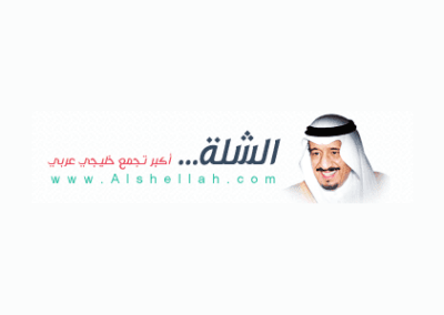 تصميم وودبريس | شات الشلة — من أرشيف أعمال شركة مرحبا للبرمجة