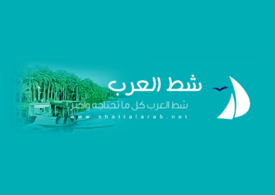 تصميم منتدى شط العرب — من أرشيف أعمال شركة مرحبا للبرمجة