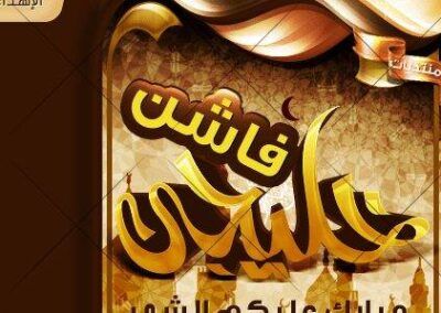 تصميم منتدى خليجى فاشن — من أرشيف أعمال شركة مرحبا للبرمجة