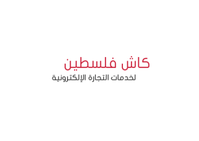 متجر اوبن كارد - كاش فلسطين — من أرشيف أعمال شركة مرحبا للبرمجة