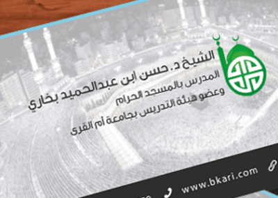 المكتبه الاسلامية الشيخ حسنين عبدالحميد بخاري — من أرشيف أعمال شركة مرحبا للبرمجة