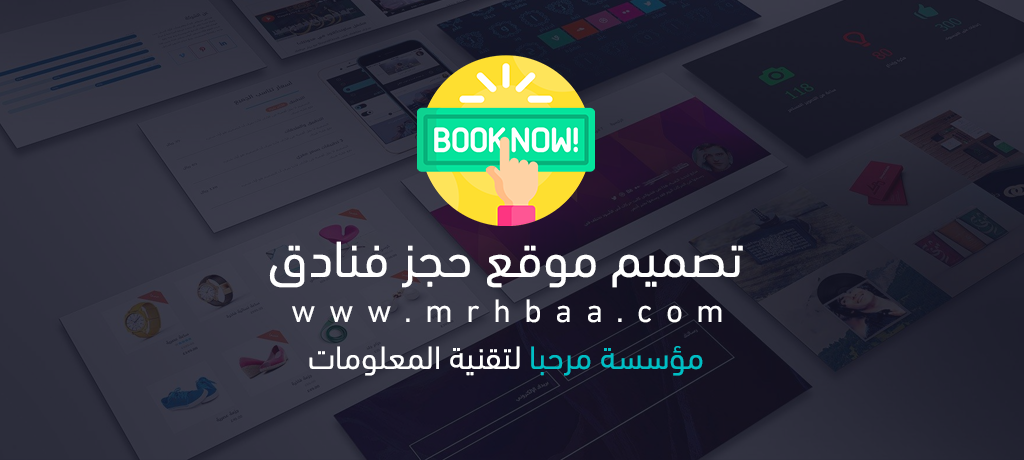 تصميم موقع حجز فنادق booking