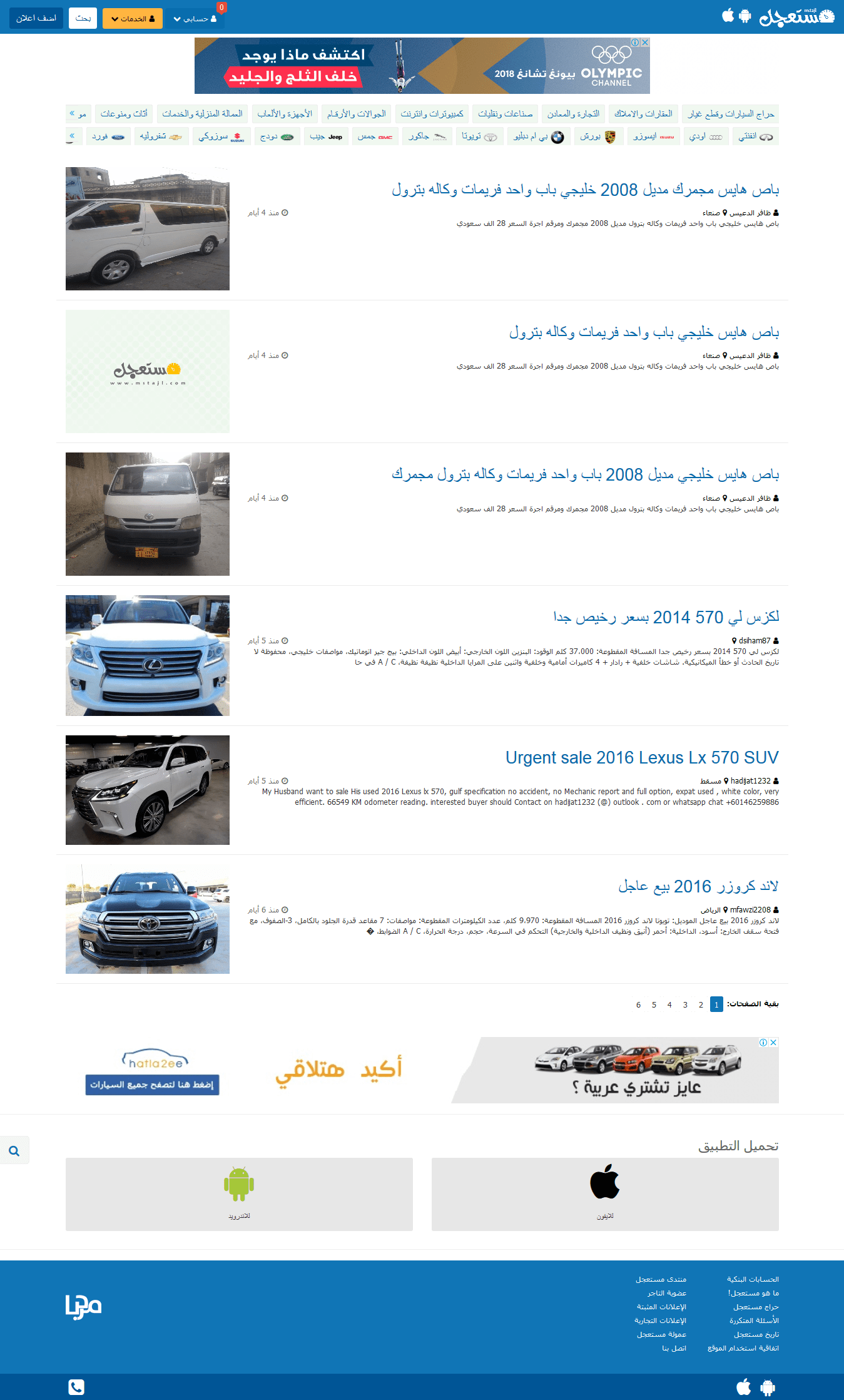 Screenshot-2018-2-13 حراج السيارات وقطع غيار موقع مستعجل