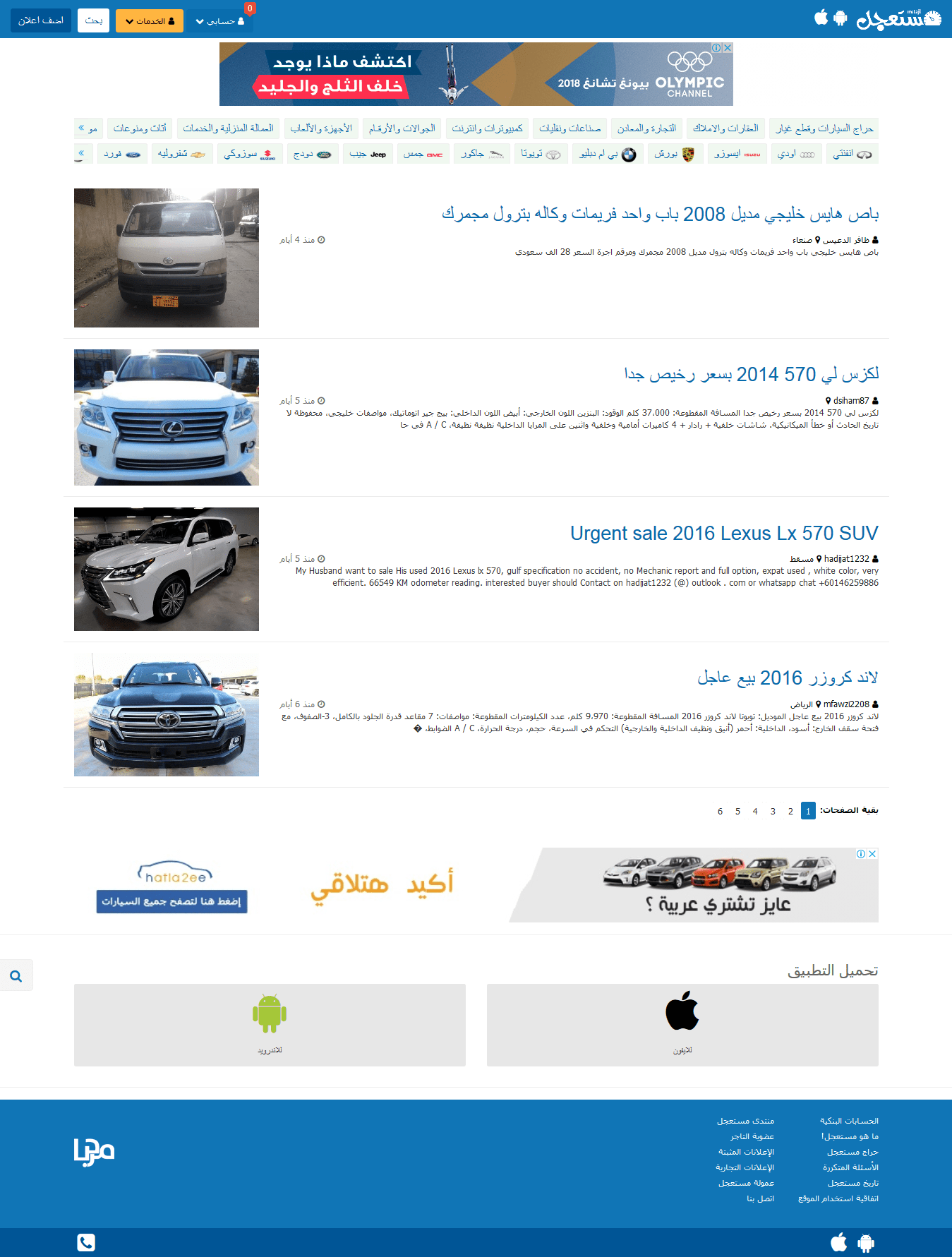 Screenshot-2018-2-13 حراج السيارات وقطع غيار موقع مستعجل(1)