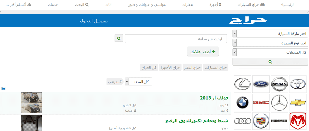 تصميم موقع حراج