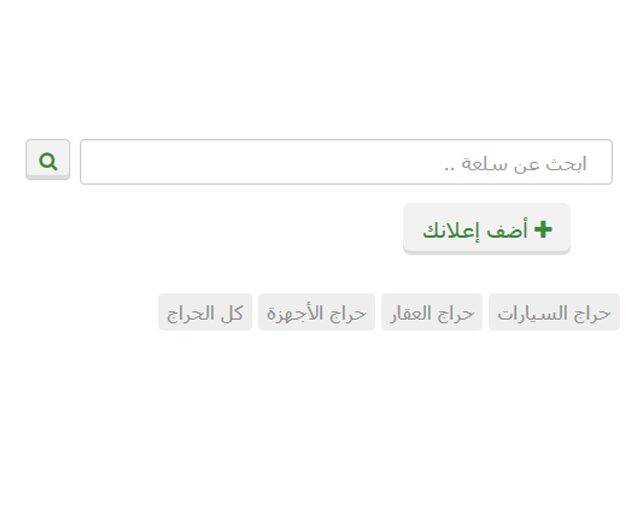 تصميم موقع مثل حراج