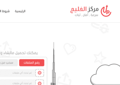 مركز الخليج تحميل ملفات وصور — من أرشيف أعمال شركة مرحبا للبرمجة