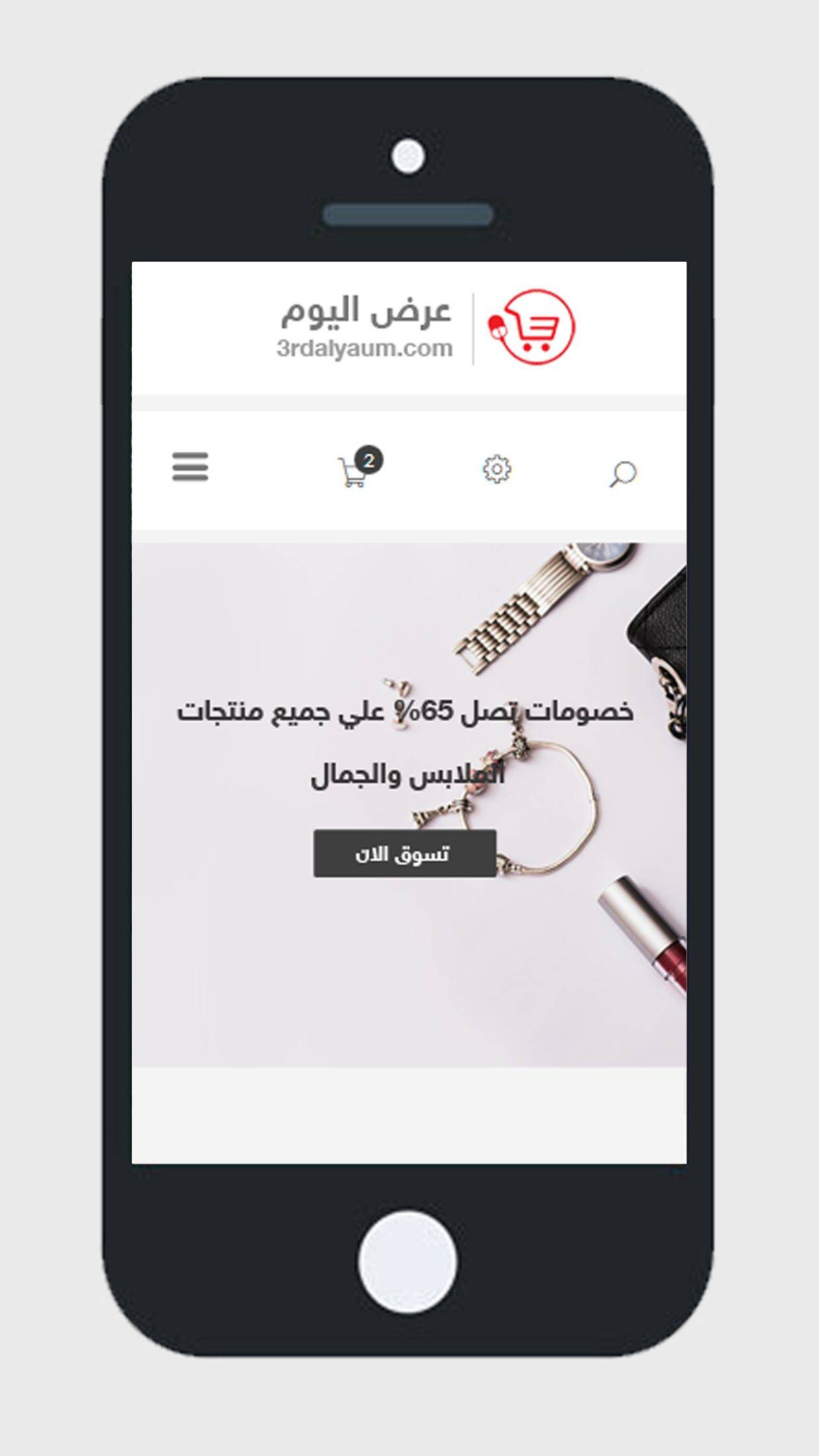 برمجة تطبيق متجر عرض اليوم