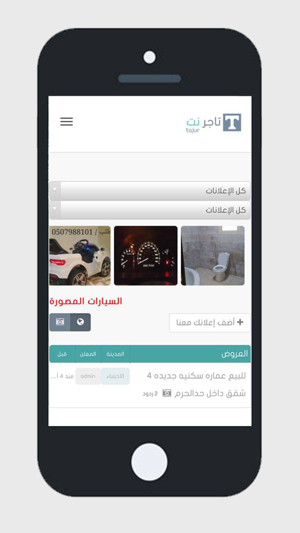 برمجة تطبيق تاجر نت اندرويد ايفون