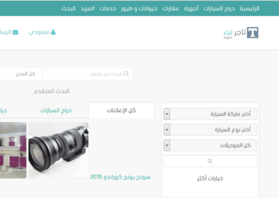 تاجر نت موقع حراج مع تطبيق اندرويد وايفون — من أرشيف أعمال شركة مرحبا للبرمجة