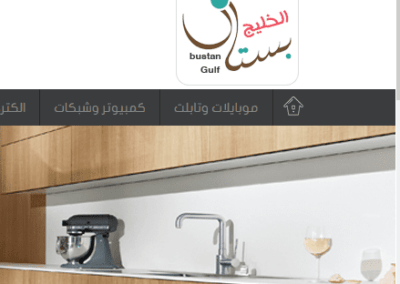 متجر بستان الخليج — من أرشيف أعمال شركة مرحبا للبرمجة