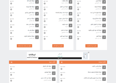 تصميم سكربت اللوماني الصفحة الرئيسية شيلات