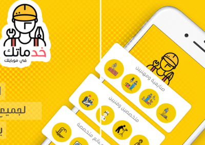 تطبيق خدماتك اندرويد و ios — من أرشيف أعمال شركة مرحبا للبرمجة