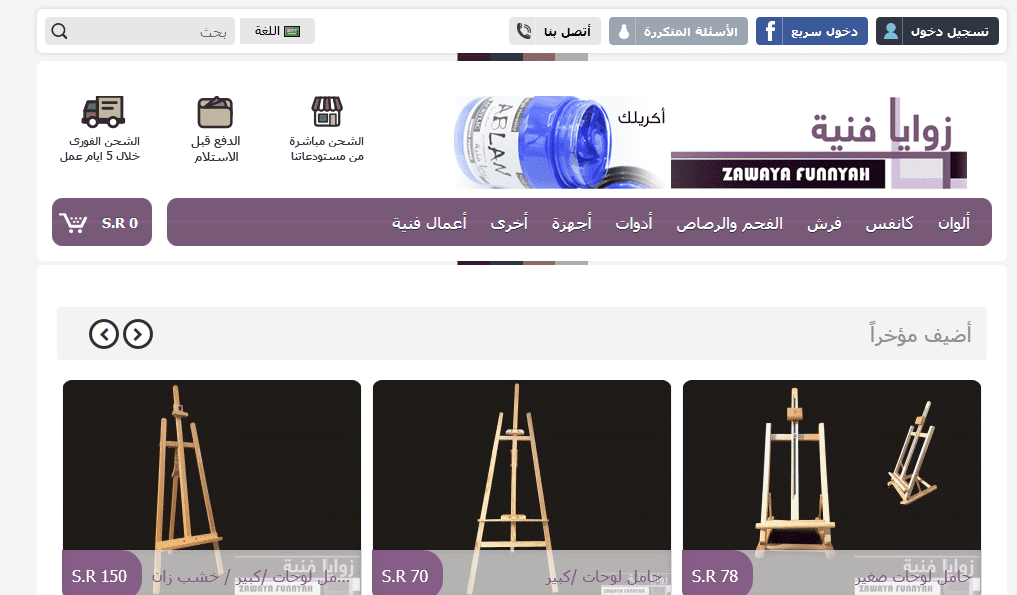 متجر زوايا فنية