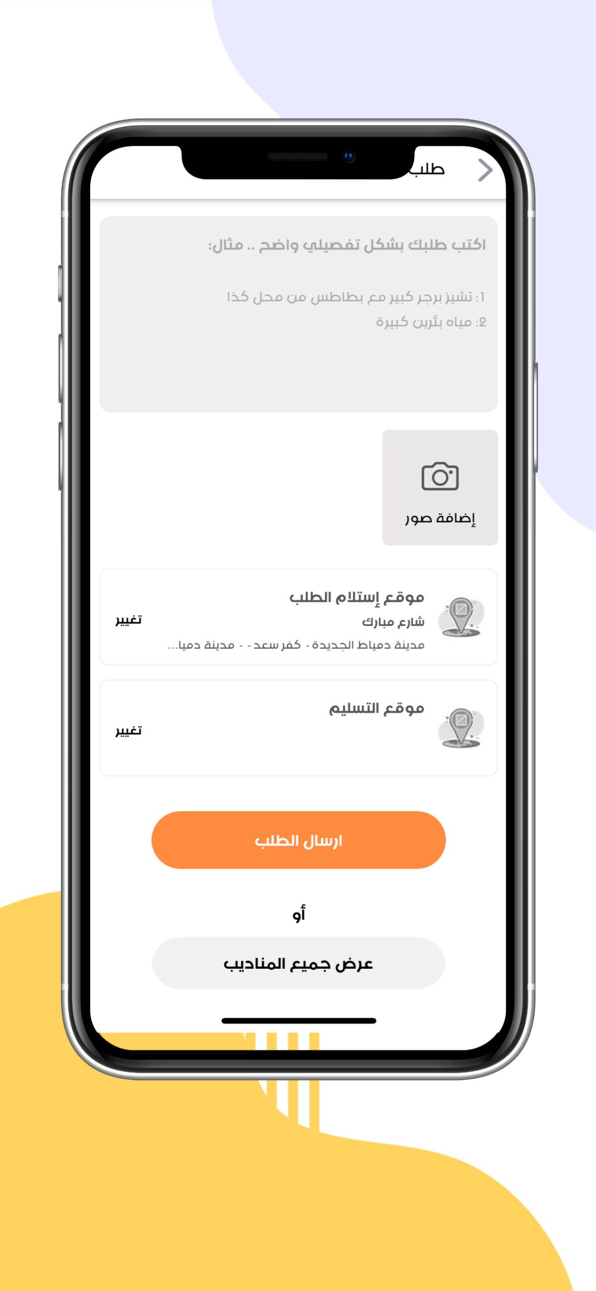 تطبيق كاب ماب