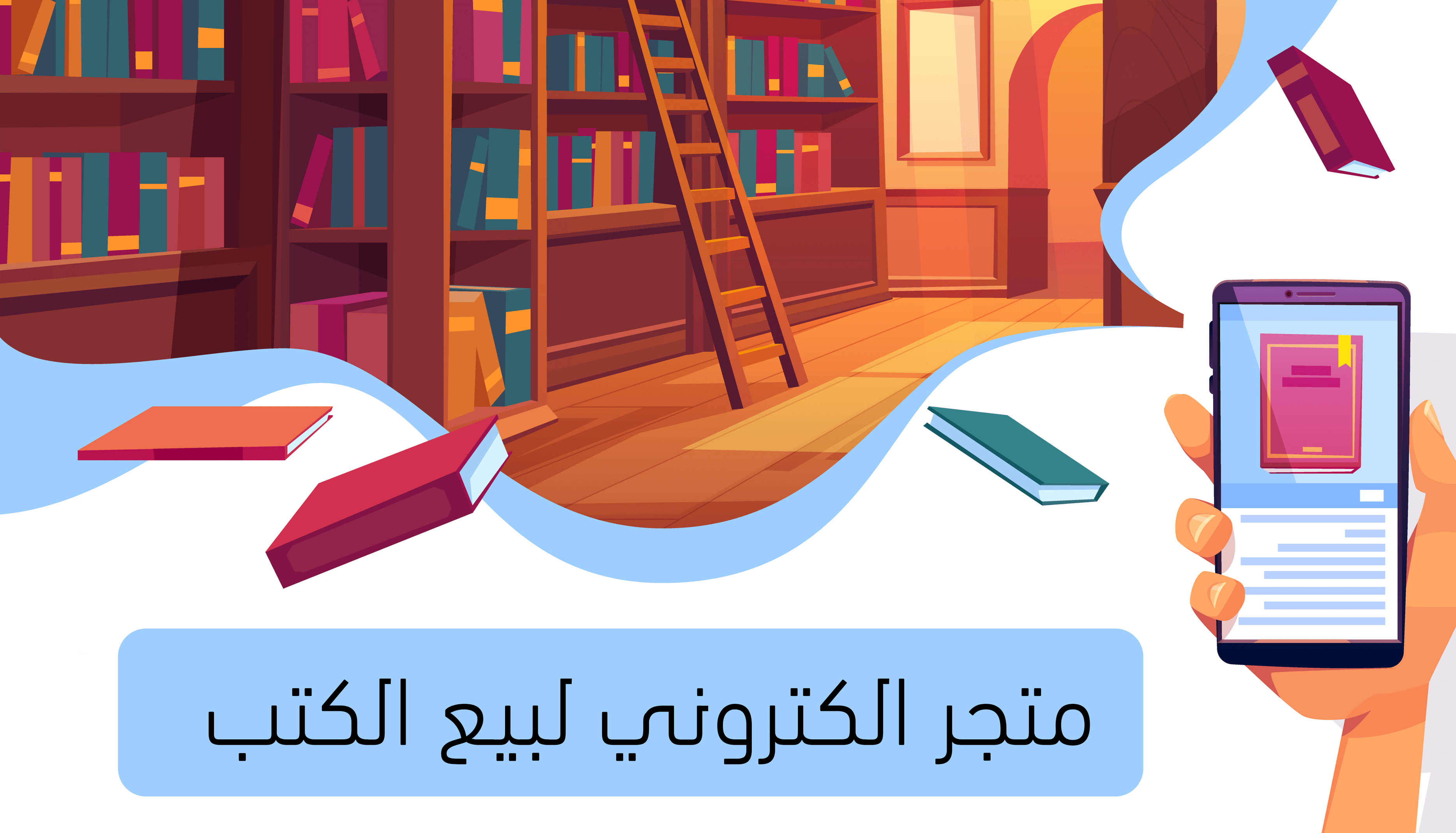 متجر الكتروني للبيع