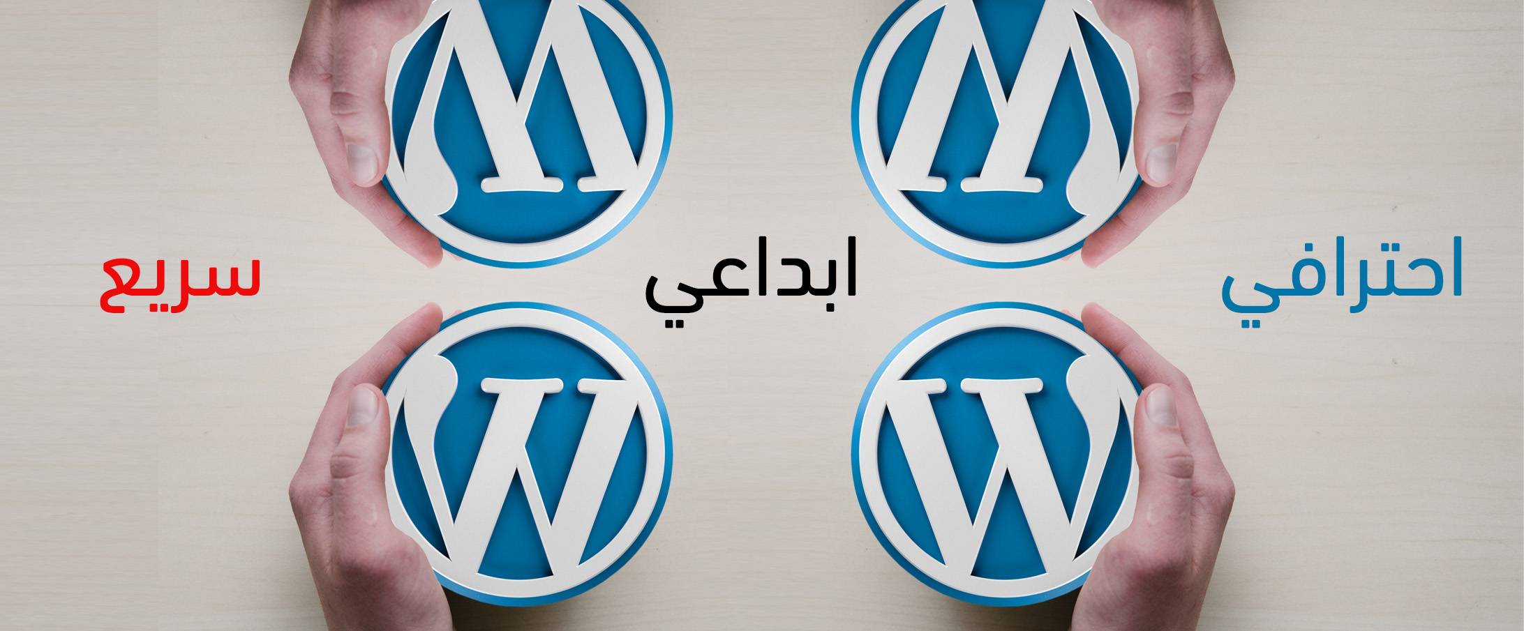 تعلم تصميم مواقع ووردبريس