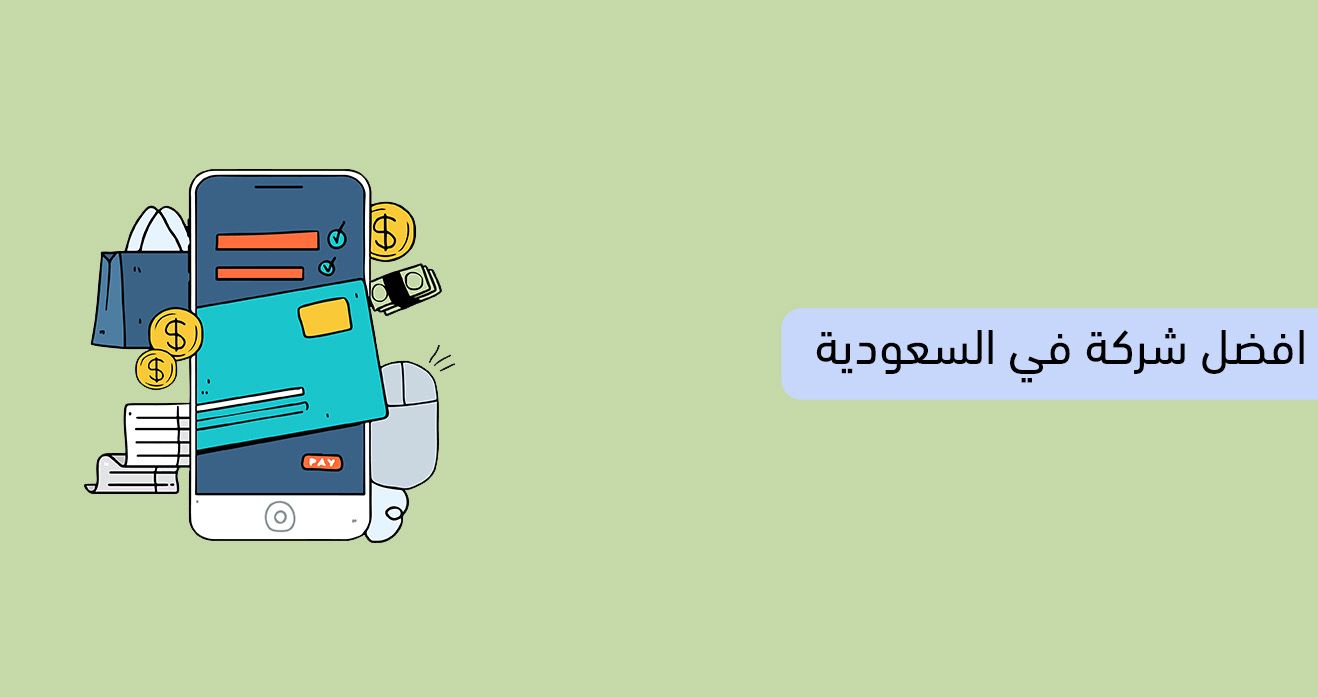 افضل شركة تصميم متجر الكتروني في السعودية