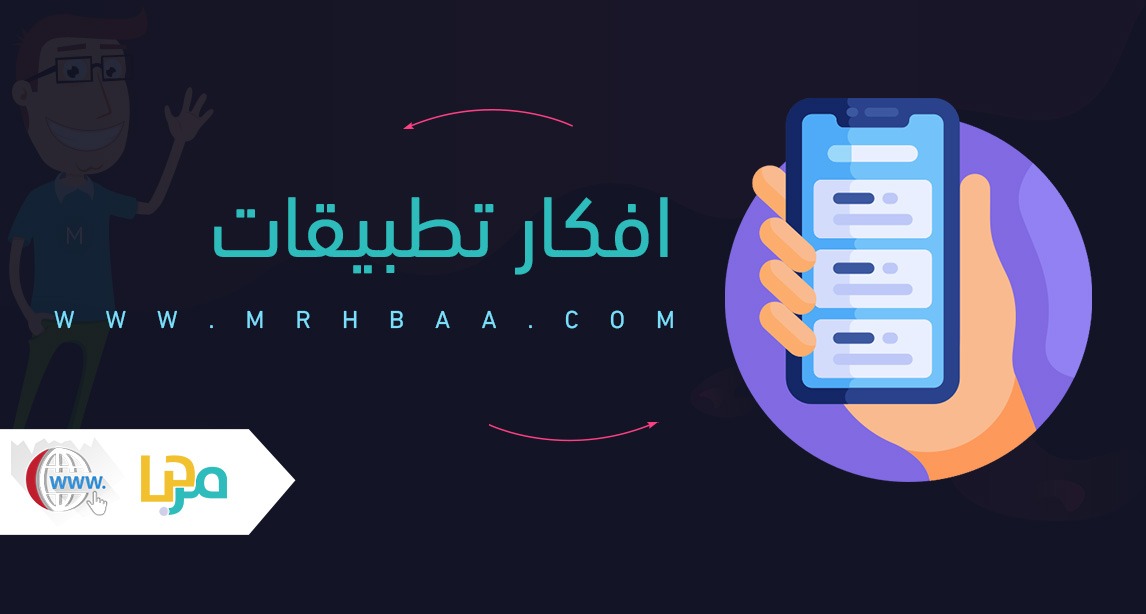 افكار تطبيقات