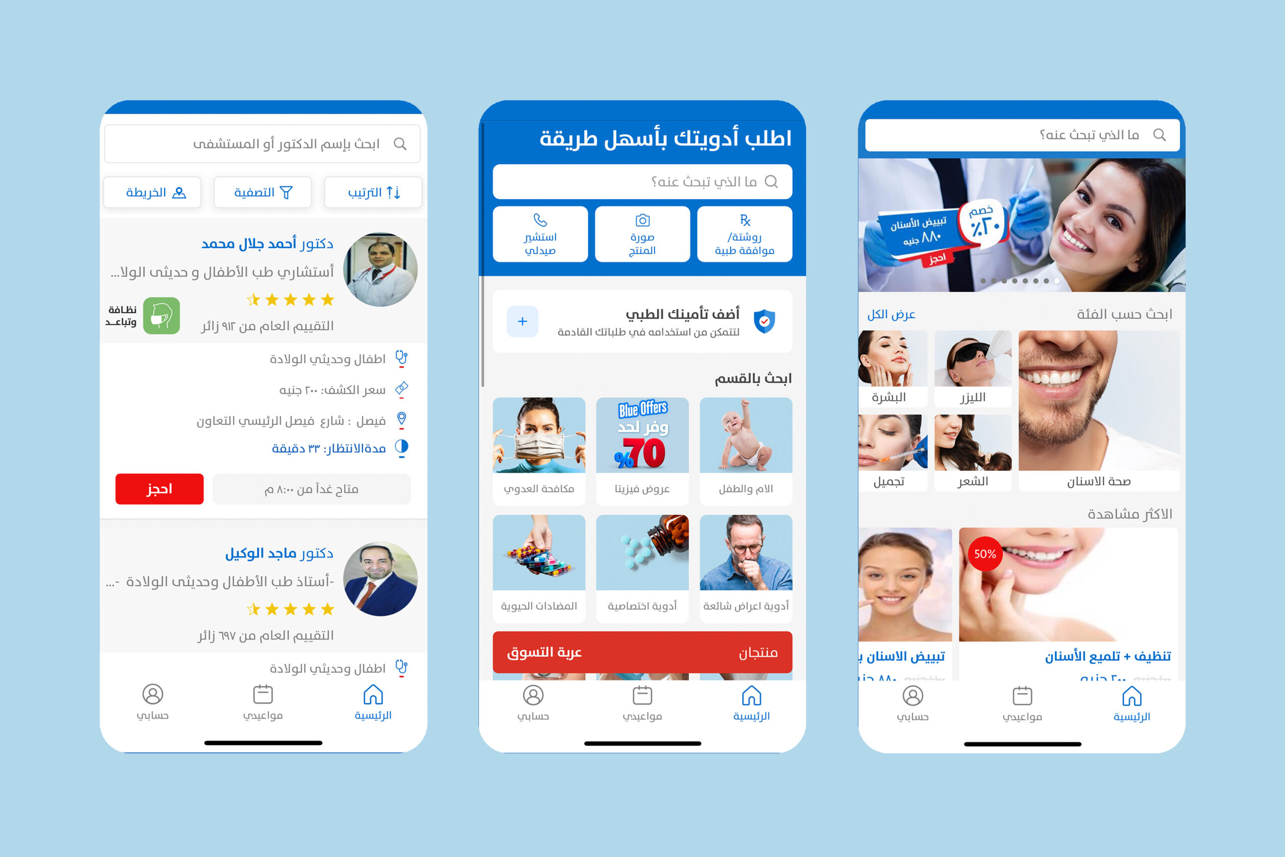 تصميم تطبيق طبي رائع