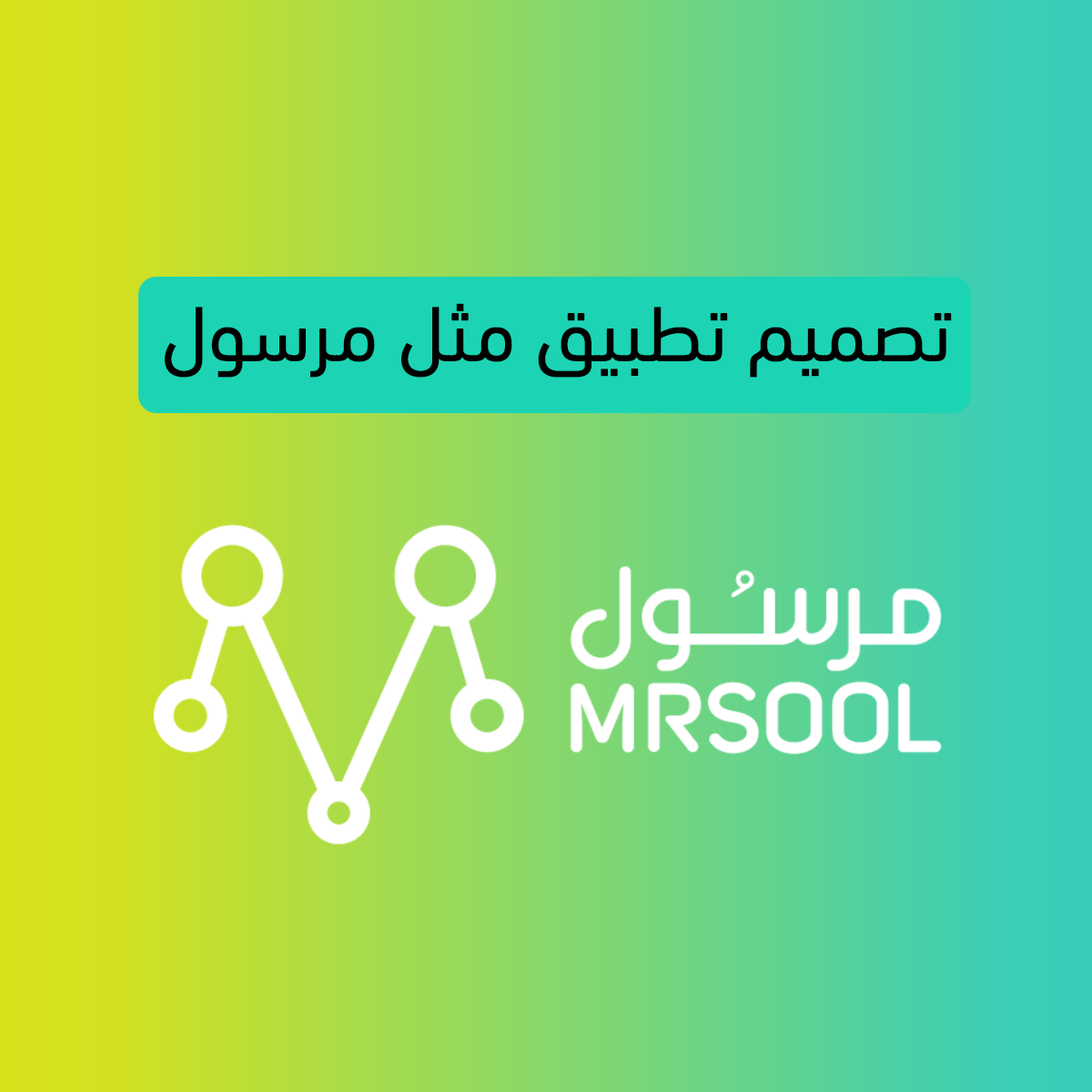 تصميم تطبيق مثل مرسول 2022