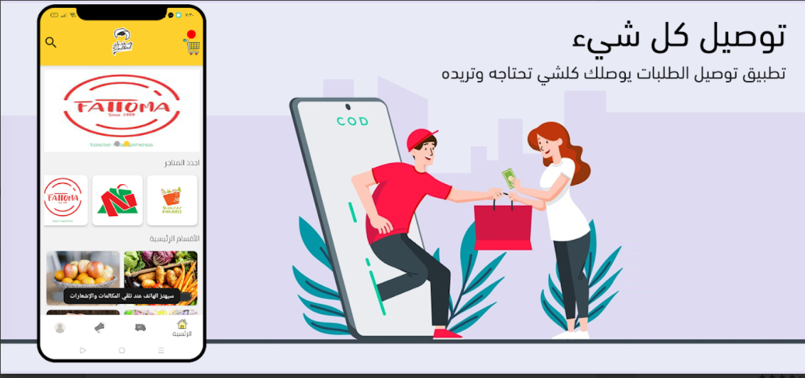 تصميم تطبيق مثل كريم