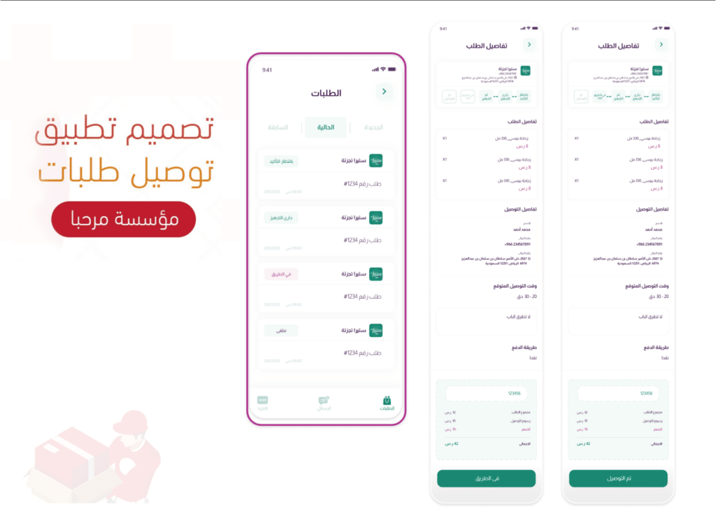 عمل تطبيق توصيل طلبات