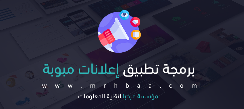 برمجة تطبيق إعلانات مبوبة