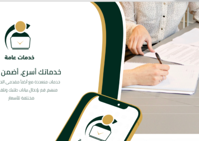 تطبيق خدمات عامة — من أرشيف أعمال شركة مرحبا للبرمجة