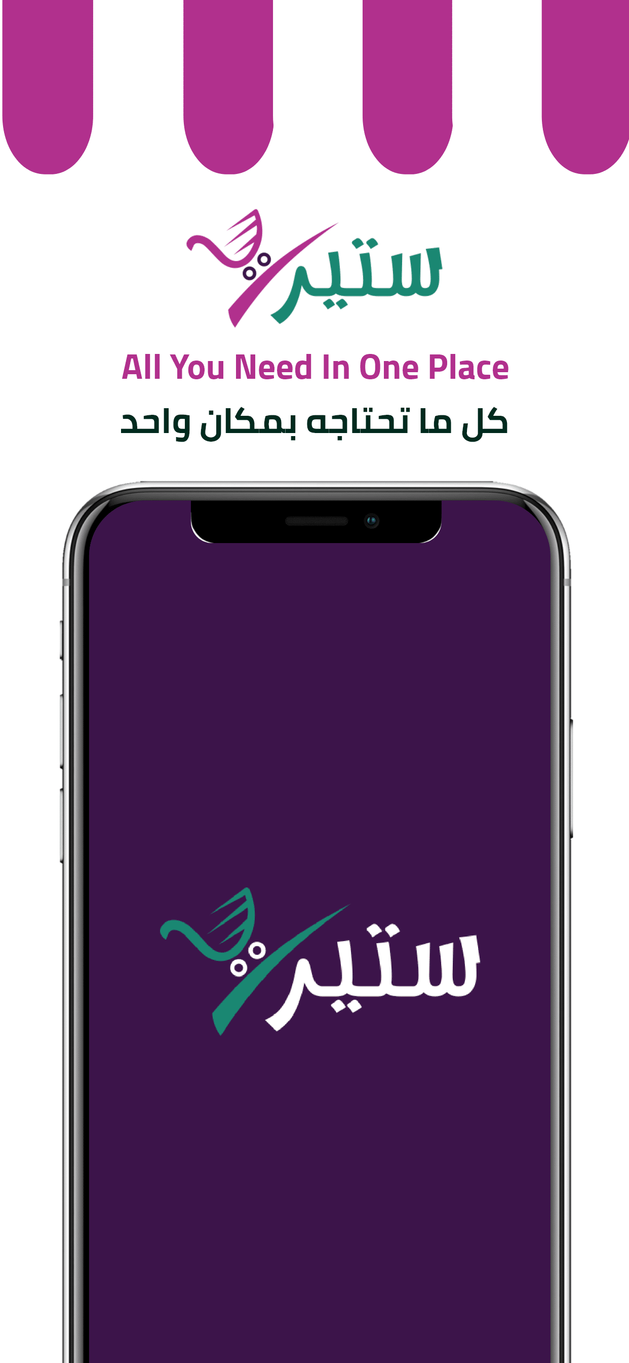 تطبيق ستيرا ماركت