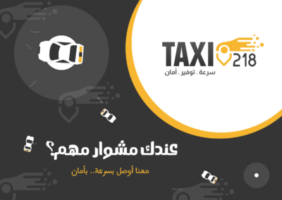 تاكسي 218 — من أرشيف أعمال شركة مرحبا للبرمجة