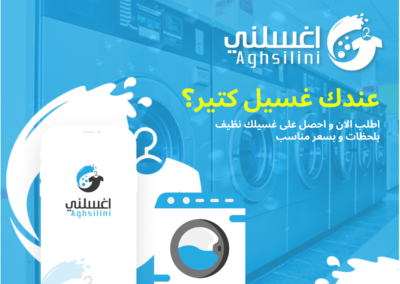 تطبيق اغسلني — من أرشيف أعمال شركة مرحبا للبرمجة