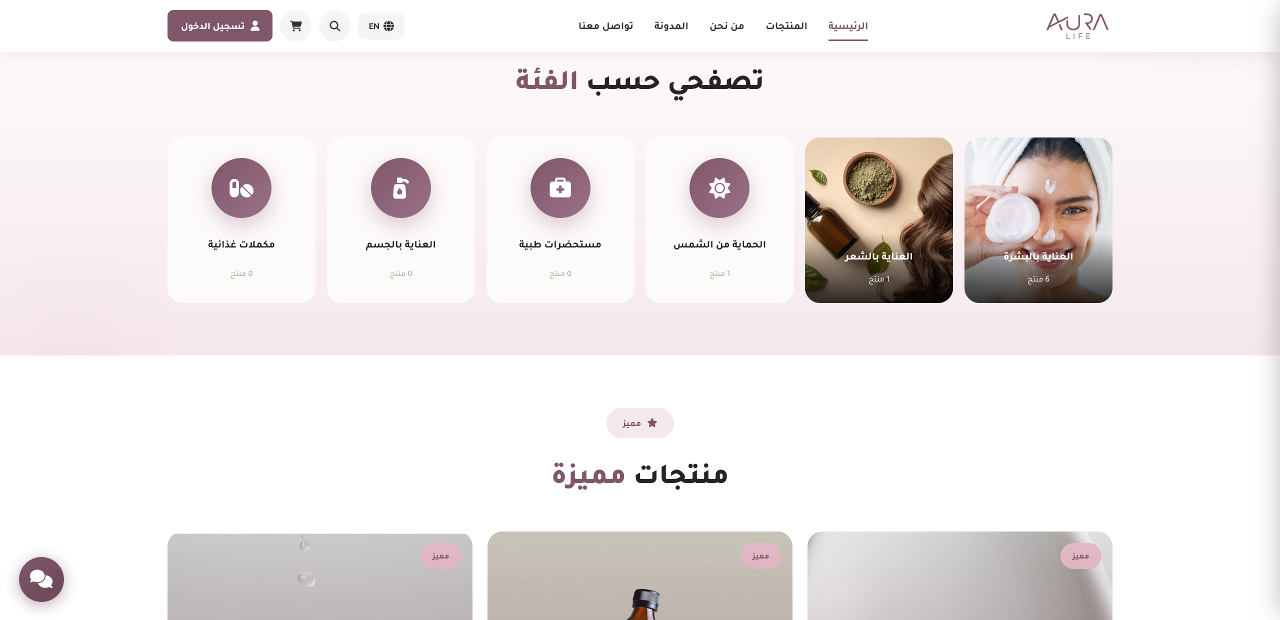 Screenshot 2026-02-26 at 06-42-07 أورا لايف - AURA LIFE