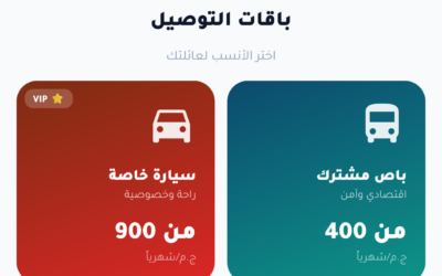 برمجة تطبيق نقل مدرسي 2026 | نظام متكامل لإدارة باصات الطلاب – مرحبا