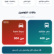 برمجة تطبيق نقل مدرسي 2026 | نظام متكامل لإدارة باصات الطلاب – مرحبا