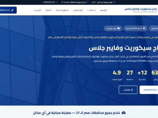 تصميم موقع زجاج سيكوريت — 8,710 صفحة SEO | أعمال شركة مرحبا