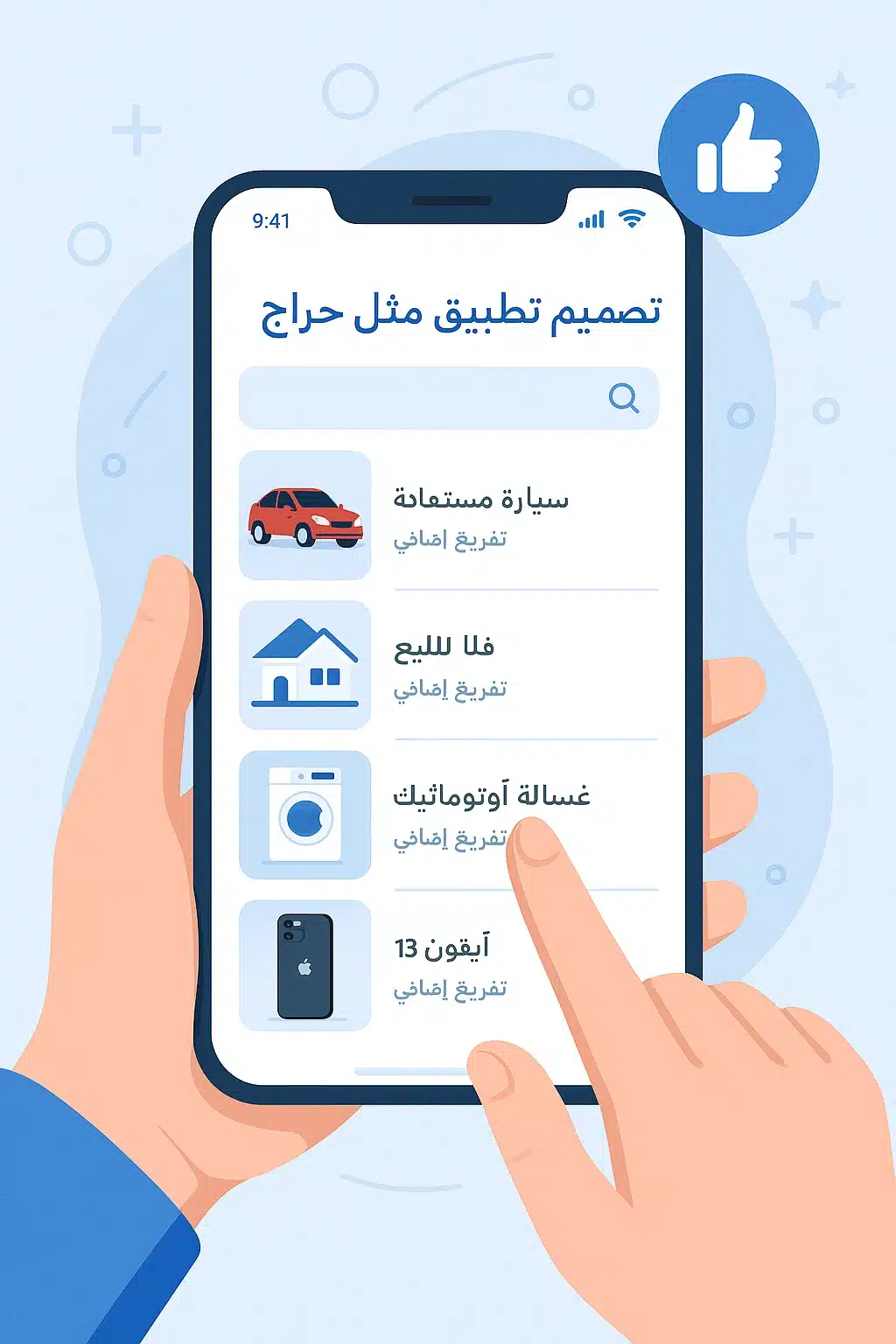haraj-app-hero