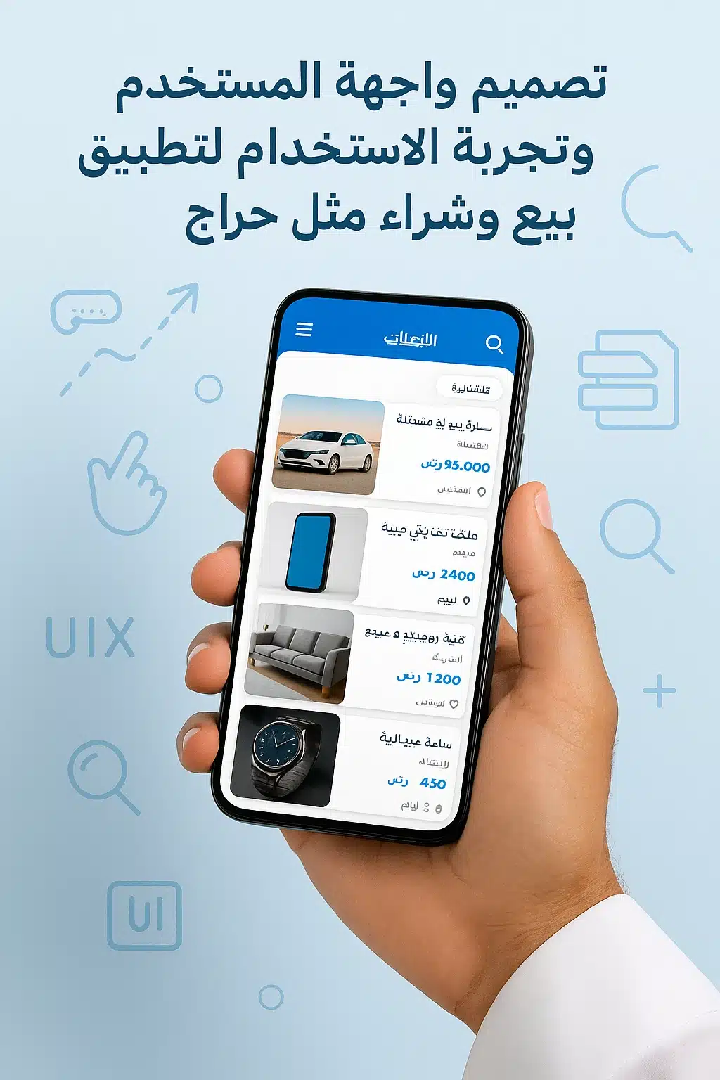 ui-ux-design-haraj-app-arabic