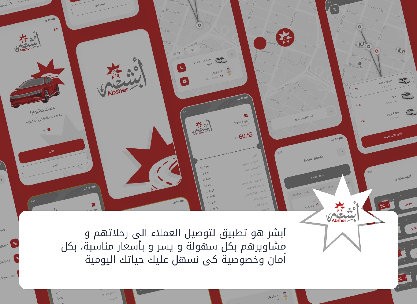 App+Screens+Example+Absher