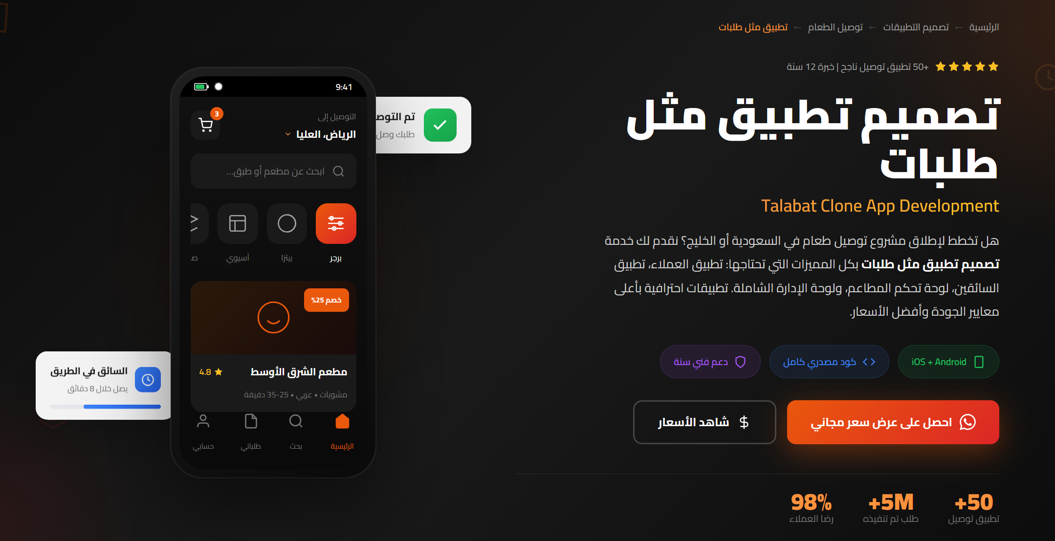 تصميم تطبيق مثل طلبات