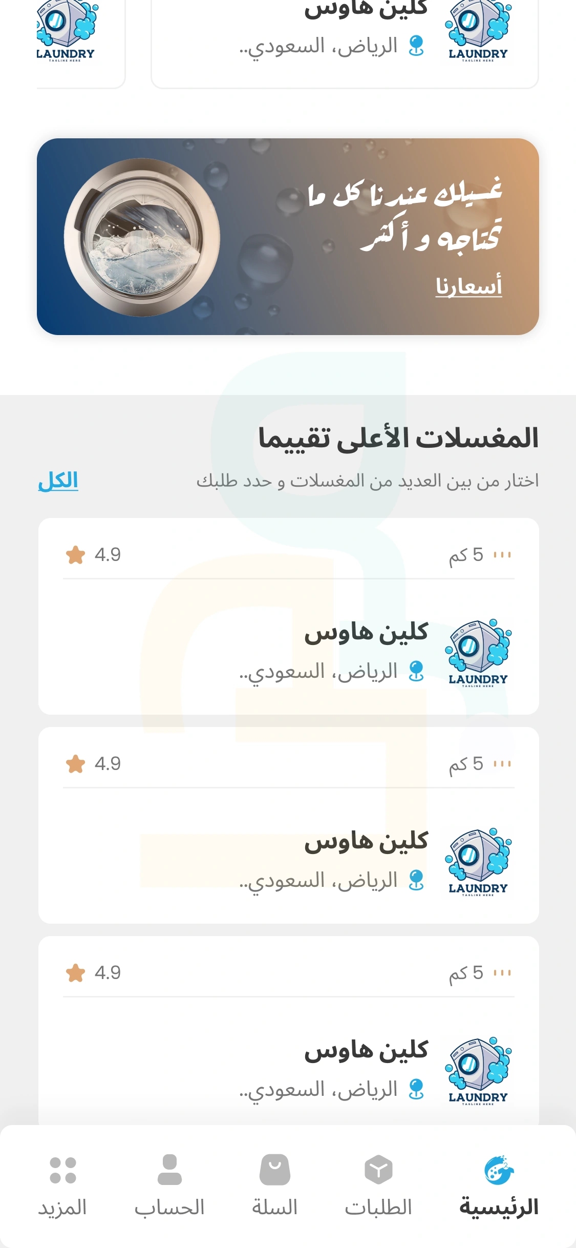 clothes-laundry-app-customer-laundries