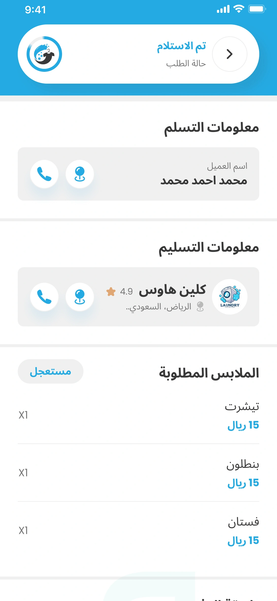 clothes-laundry-app-driver-details